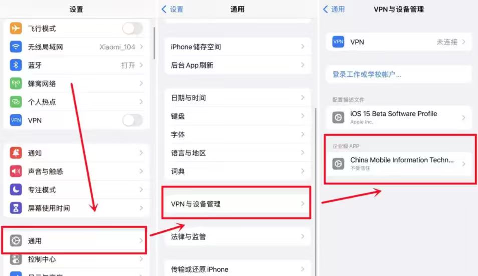 iOS 信任指引